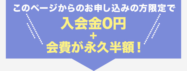 期間限定キャンペーン