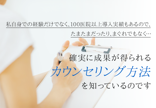 私自身での経験だけでなく、100医院以上導入実績もあるので、